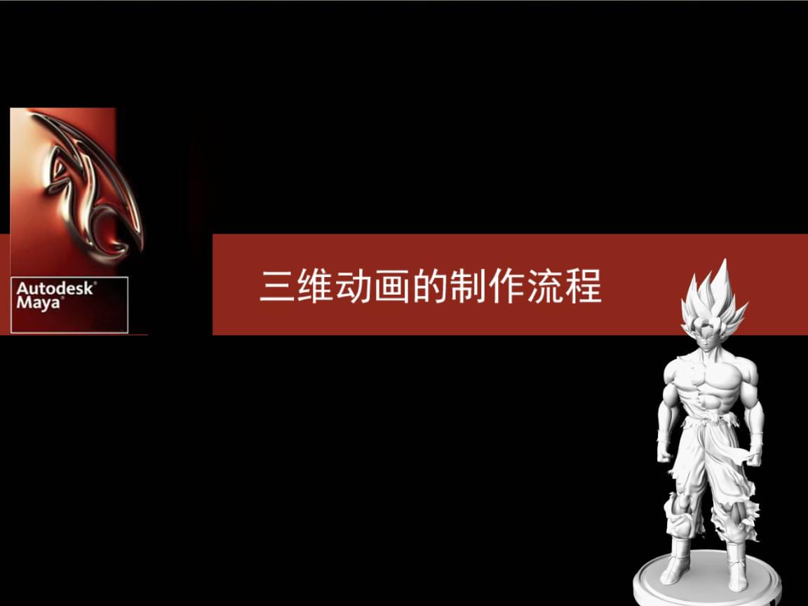 三维动画制作流程精编指南