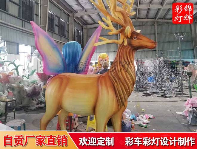 仿真鹿彩灯制作工厂锦辉花灯公司 动画制作与货量有限的先定先得机遇