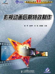 影视动画后期特效制作的奥秘 从入门到精通